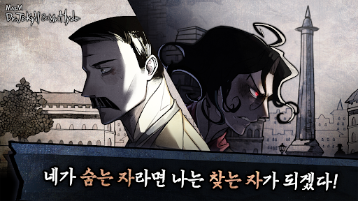 지킬 앤 하이드 | 추리 스토리 어드벤처 게임 PC