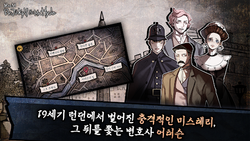 지킬 앤 하이드 | 추리 스토리 어드벤처 게임 PC