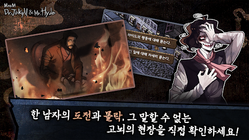 지킬 앤 하이드 | 추리 스토리 어드벤처 게임 PC