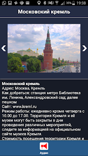 Москва аудио- путеводитель PC