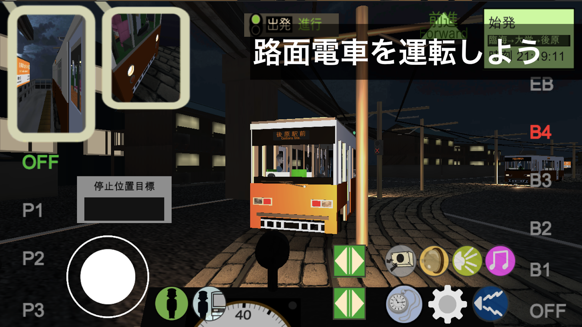 乗務員シミュレーター【乗務員Sim】 PC版