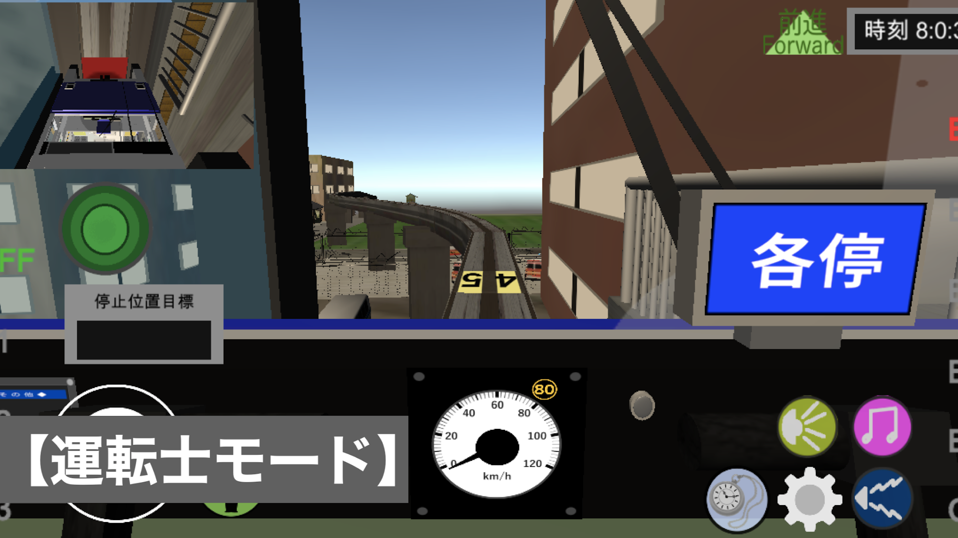 乗務員シミュレーター【乗務員Sim】 PC版