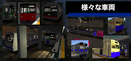 ワンマン列車物語2 ローカル電車運転シミュレーター