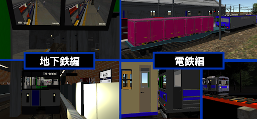 ワンマン列車物語2 ローカル電車運転シミュレーター