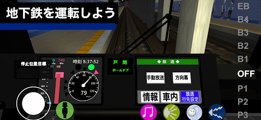 ワンマン列車物語2 ローカル電車運転シミュレーター