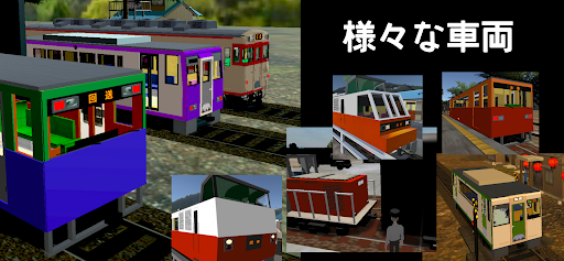 ワンマン列車物語　ローカル鉄道運転シミュレーター PC版