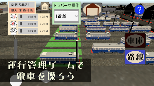 追憶の電車通り　横浜市電編
