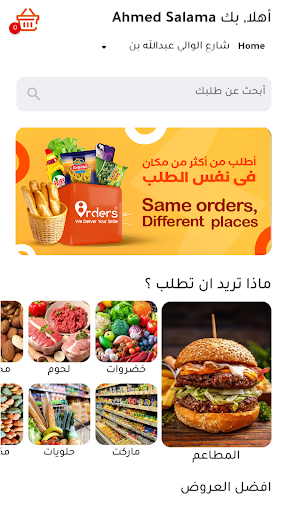 8Orders - طعام، بقالة وخضروات الحاسوب