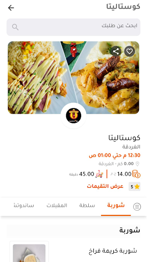 8Orders - طعام، بقالة وخضروات الحاسوب