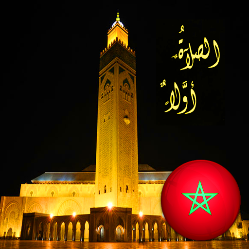 المغرب- أوقات الصلاة والآذان PC
