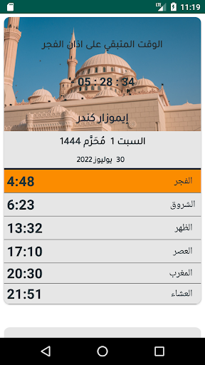 المغرب- أوقات الصلاة والآذان PC