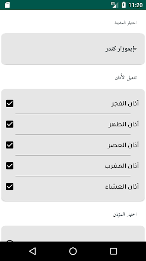 المغرب- أوقات الصلاة والآذان PC