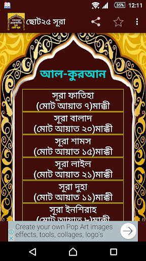 প্রয়োজনীয় ২৫ ছোট সূরা PC