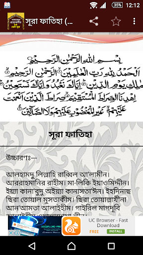 প্রয়োজনীয় ২৫ ছোট সূরা PC