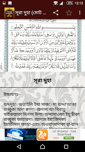 প্রয়োজনীয় ২৫ ছোট সূরা PC
