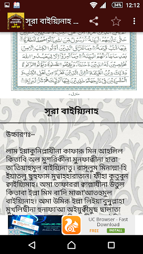 প্রয়োজনীয় ২৫ ছোট সূরা PC