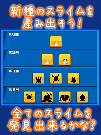 新種発見！スライムマスター PC