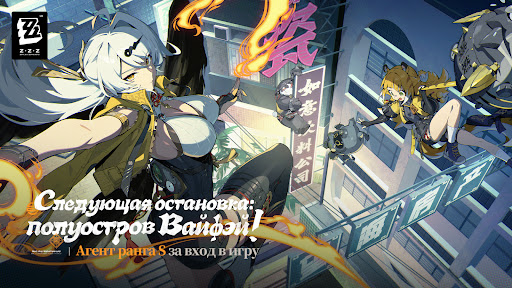 Zenless Zone Zero