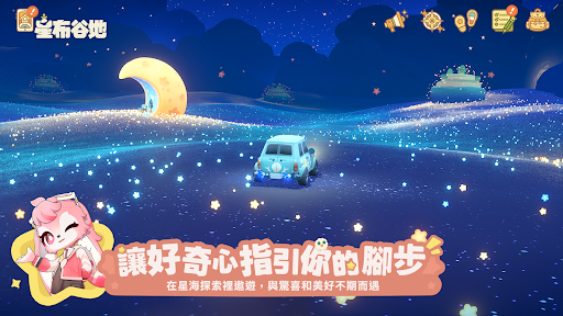 星布谷地