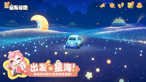星布谷地