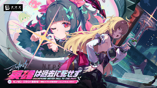 ゼンレスゾーンゼロ・クラウド版