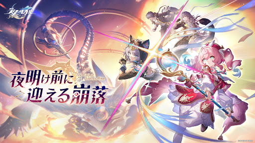崩壊：スターレイル