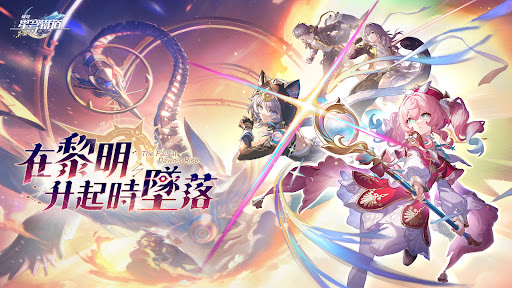 崩壞：星穹鐵道