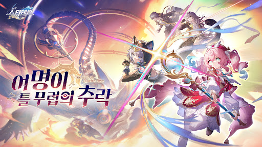 붕괴: 스타레일