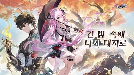 붕괴: 스타레일