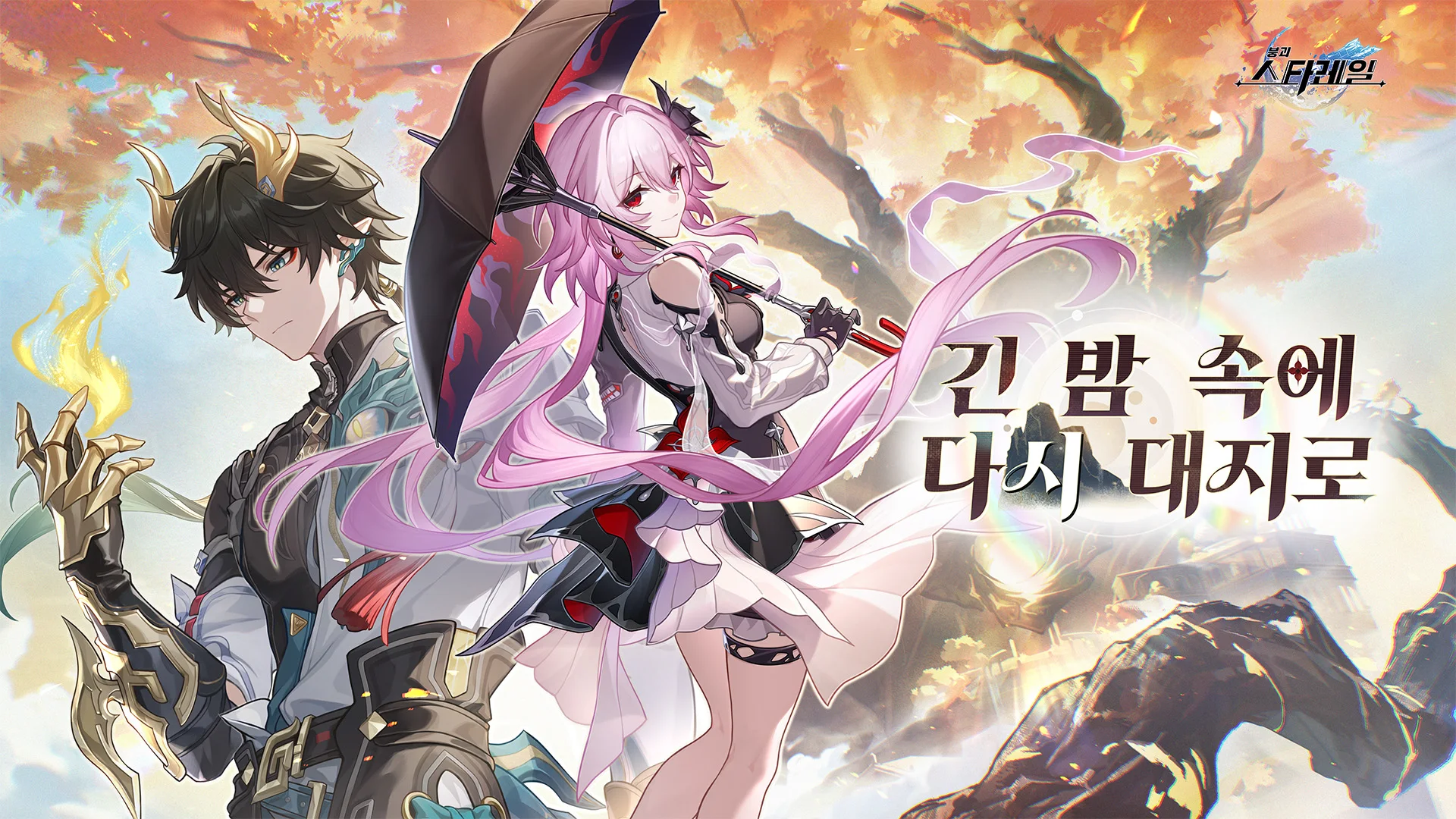 붕괴: 스타레일 PC