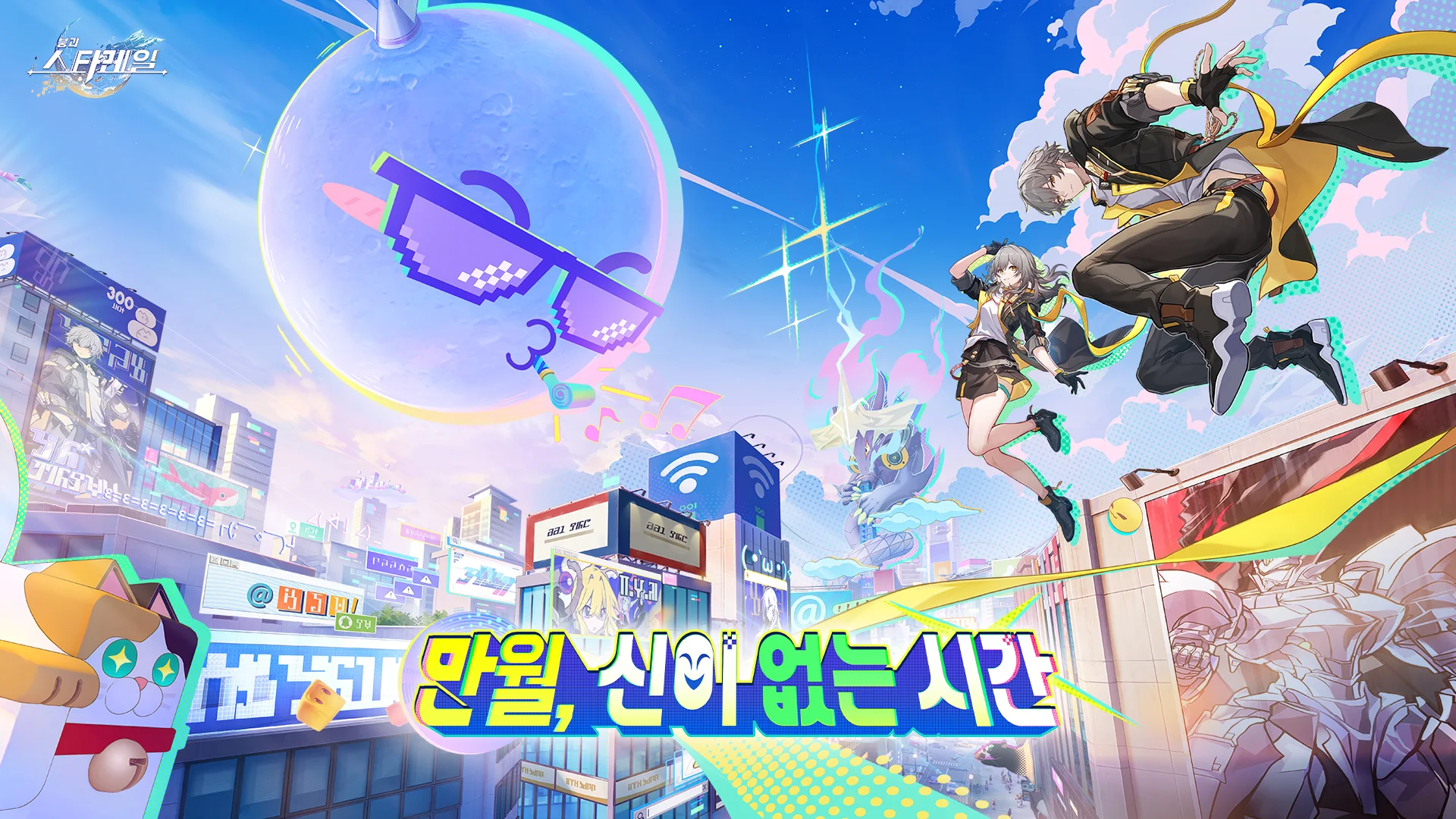 붕괴: 스타레일 PC