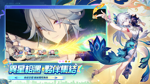 崩壞：星穹鐵道