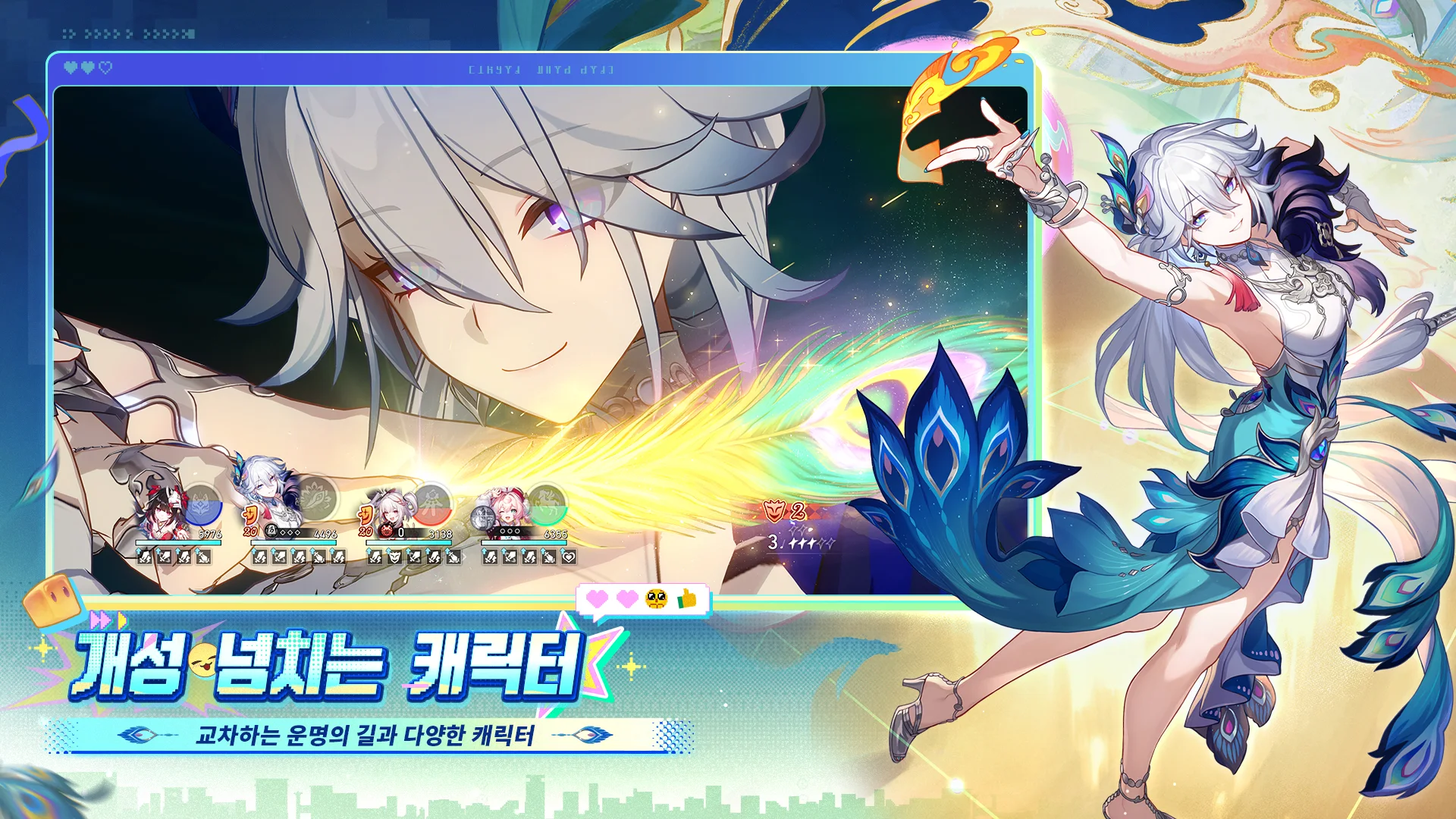 붕괴: 스타레일 PC