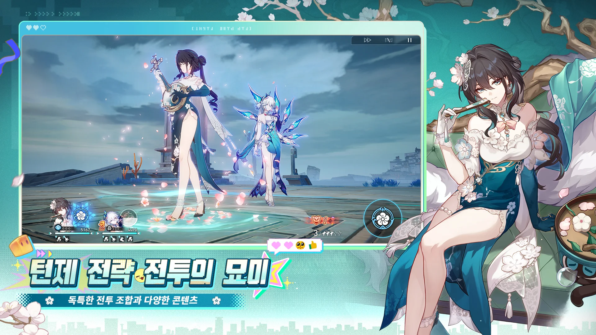 붕괴: 스타레일 PC