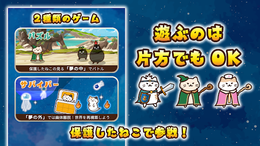 お布団ねこバトル PC版