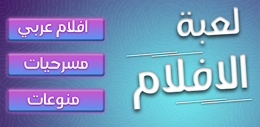 لعبة الافلام PC版