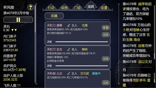 論如何建立一個修仙門派