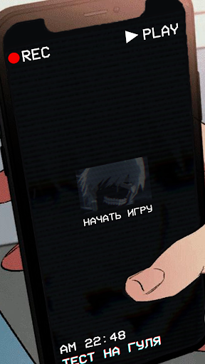 Тест на гуля PC