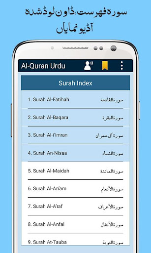 Al Quran with Urdu Translation پی سی