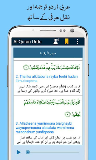 Al Quran with Urdu Translation پی سی