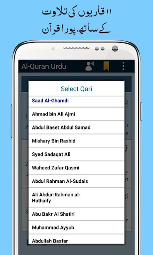 Al Quran with Urdu Translation پی سی