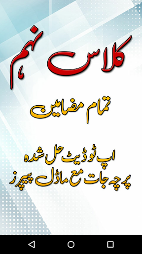 9th Class Past Paper 2022