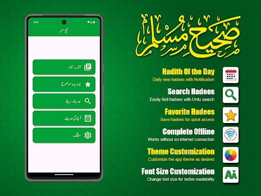 Sahih Muslim Urdu Offline پی سی