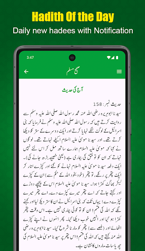 Sahih Muslim Urdu Offline پی سی