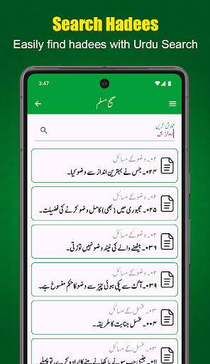 Sahih Muslim Urdu Offline پی سی