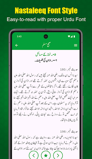 Sahih Muslim Urdu Offline پی سی