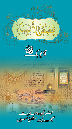 Qasas ul Anbiya Urdu Audio Mp3 پی سی