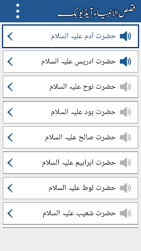 Qasas ul Anbiya Urdu Audio Mp3 پی سی