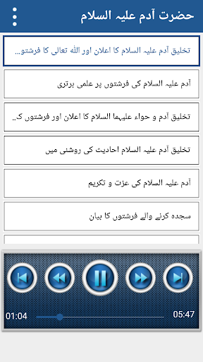 Qasas ul Anbiya Urdu Audio Mp3 پی سی