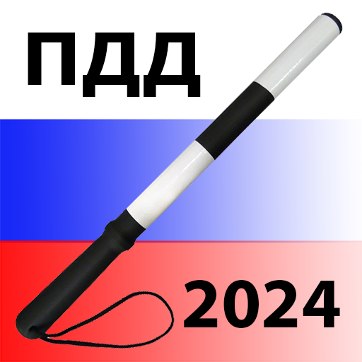 Билеты ПДД 2024. Категория A B PC